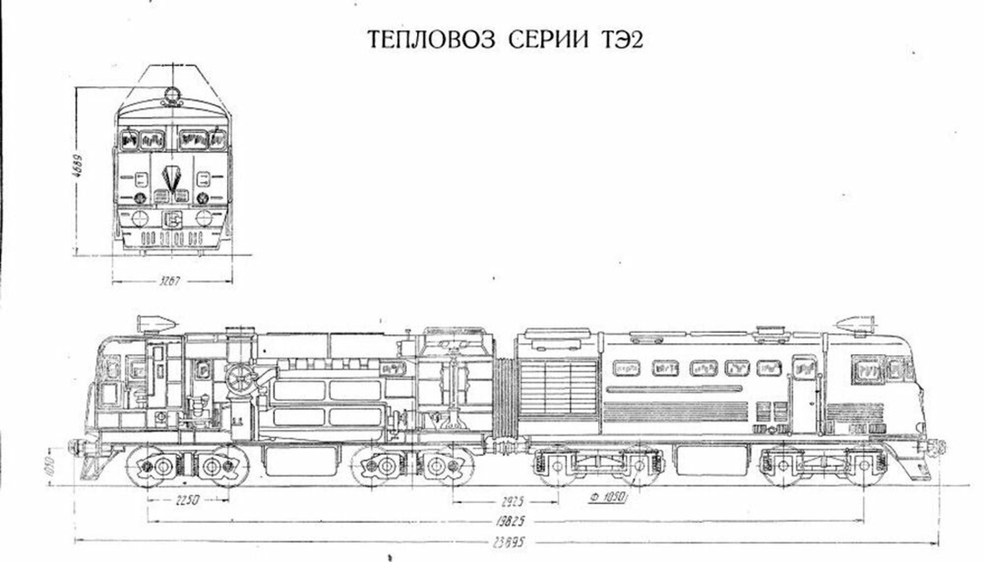 Общий вид тепловоза серии ТЭ2