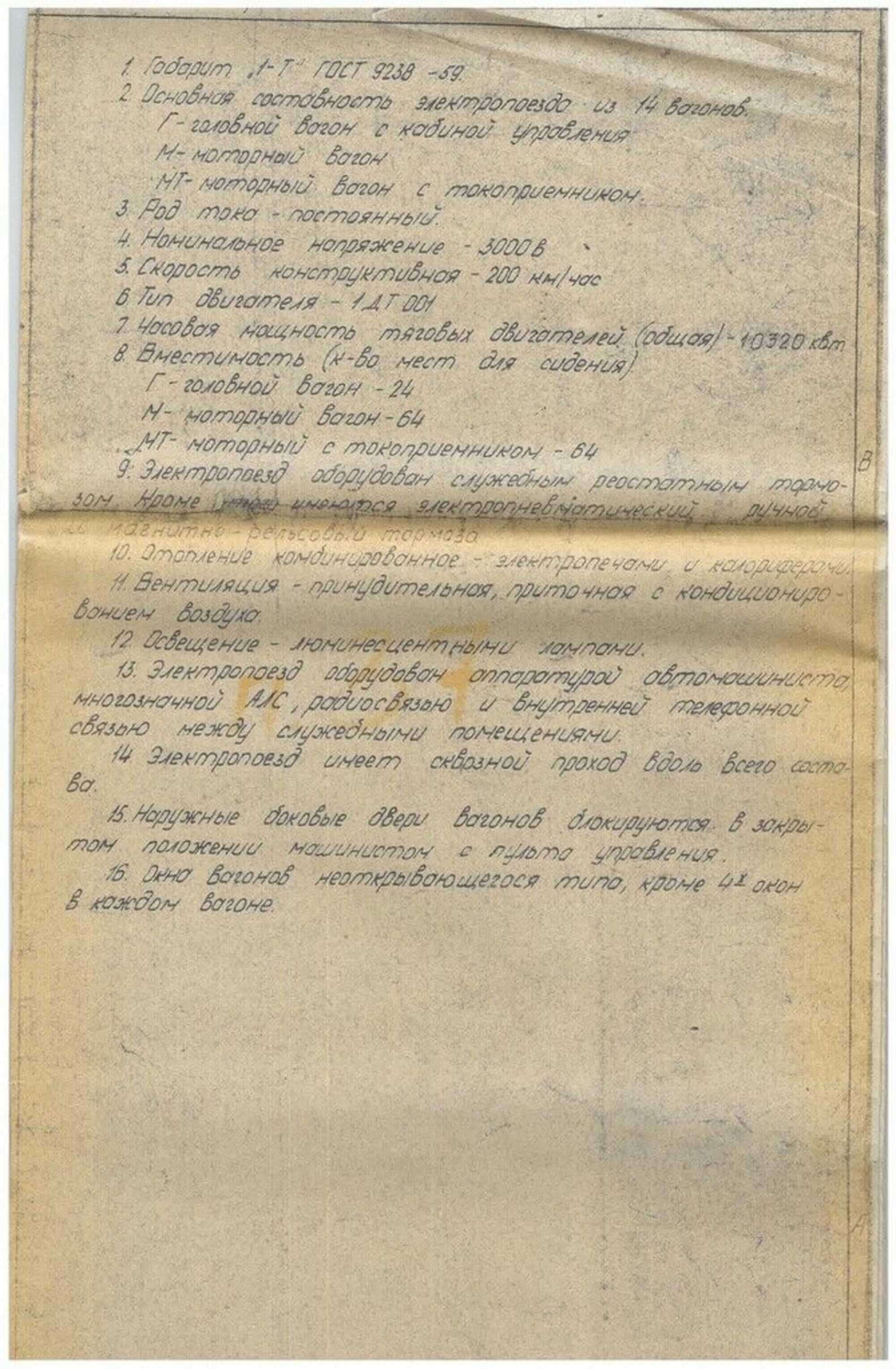 Общий чертёж скоростного электропоезда