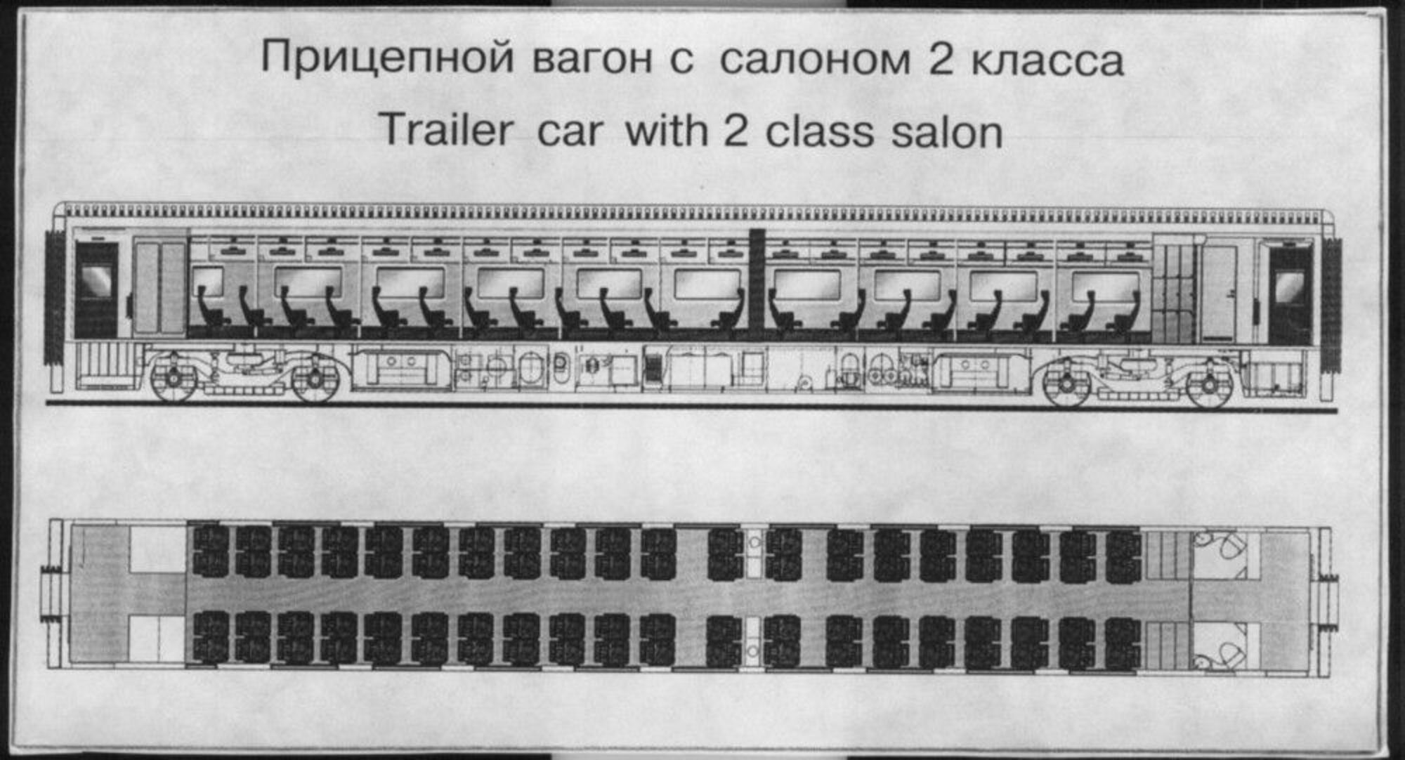 Прицепной вагон с салоном II класса