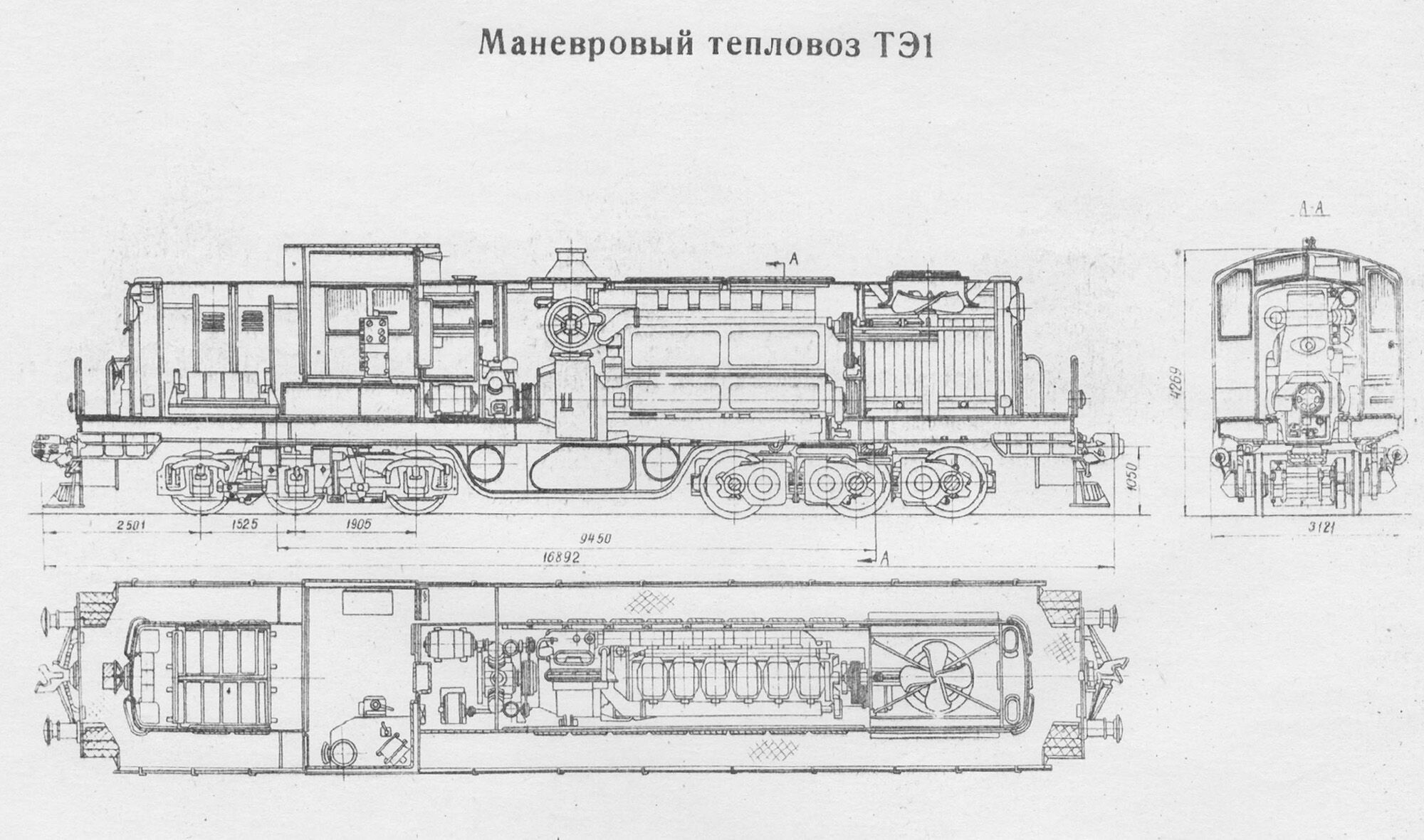 Продольный разрез тепловоза серии ТЭ1