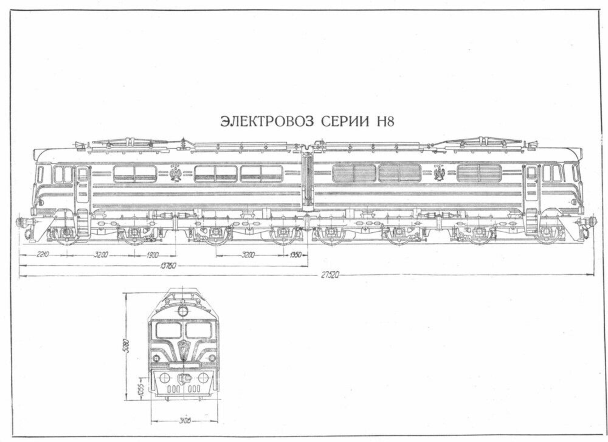 Чертёж электровоза серии Н8