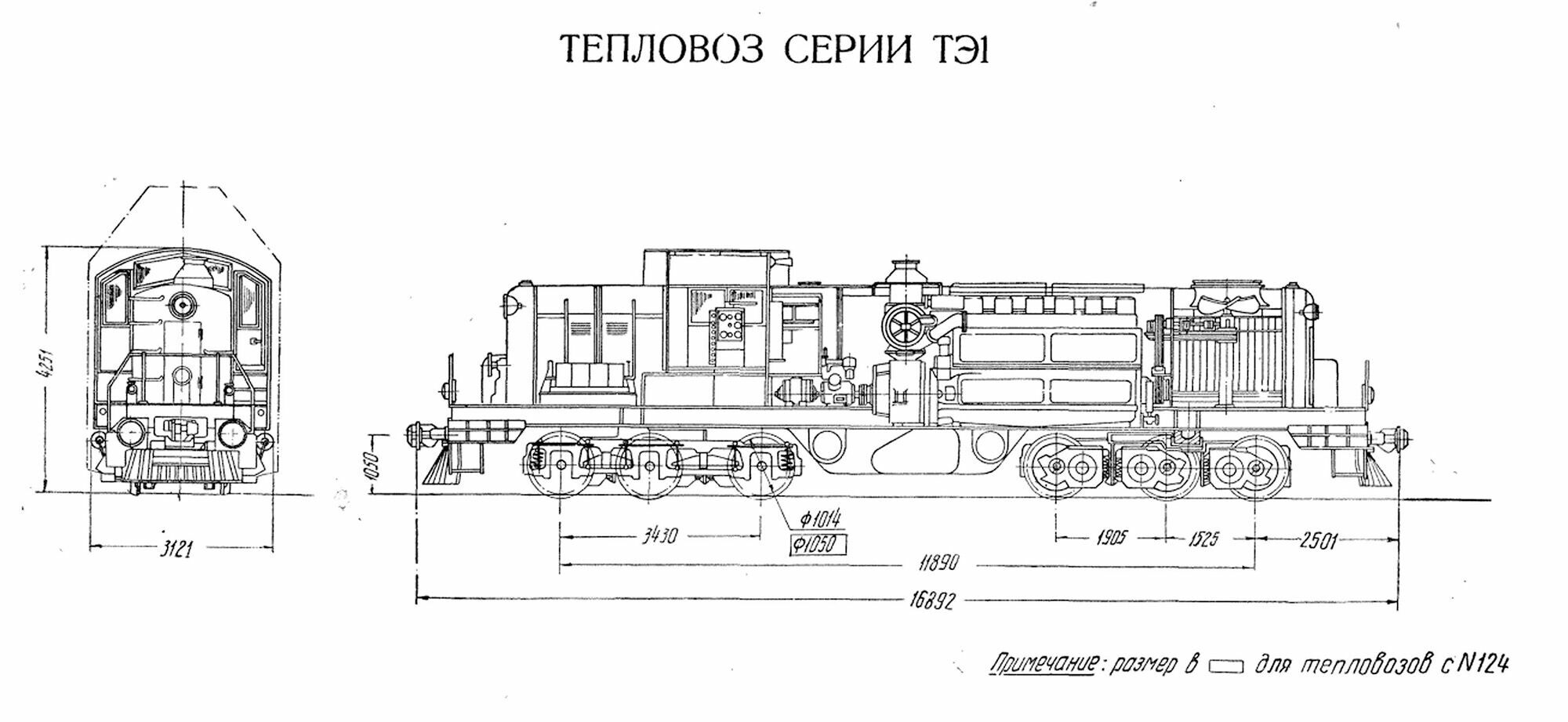Общий вид тепловоза серии ТЭ1